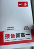 一本預(yù)備新高一語(yǔ)文+數(shù)學(xué)+英語(yǔ)（3冊(cè)）2026初中升高中思維導(dǎo)圖閱讀方法思維訓(xùn)練暑假銜接總復(fù)習(xí)必刷題 曬單實(shí)拍圖
