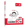 一本小學(xué)語文閱讀訓(xùn)練100篇六年級 2026閱讀題知識大盤點閱讀理解萬能答題模板方法階梯真題試卷訓(xùn)練 曬單實拍圖