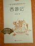 西游記吳承恩 語(yǔ)文閱讀推薦叢書 七年級(jí)上初一初中必讀教材快樂(lè)讀書吧五年級(jí)下必讀中小學(xué)生閱讀指導(dǎo)目錄初中學(xué)生課外閱讀暑期閱讀人民文學(xué)出版社 曬單實(shí)拍圖