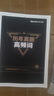 星火英語大學(xué)英語六級詞匯星火式巧記速記備考2025年12月 亂序版單詞書詞根聯(lián)想記憶法英語6級cet6高頻詞匯手冊贈新大綱詞匯表可搭配歷年真題試卷專項全套 曬單實拍圖