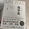 戰(zhàn)爭論（全三冊(cè)）改變歷史的軍事經(jīng)典，商業(yè)決策的智慧要訣！ 曬單實(shí)拍圖