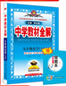 【學(xué)科自選】2025中學(xué)教材全解九年級上冊語(yǔ)文數學(xué)英語(yǔ)物理化學(xué)歷史政治學(xué)科版本可選教材解讀解析書(shū)籍 薛金星 化學(xué)【科學(xué)粵教】2025秋 九年級 上冊 曬單實(shí)拍圖