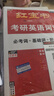 【官方直營】紅寶書2026考研英語詞匯（必考詞+基礎(chǔ)詞+超綱詞）附練習(xí)題冊寫作180篇10年真題解析 可搭紅寶石黃皮書考研真相句句真研2026 2026詞匯紅寶書+英一句句真研【超值推薦】 曬單實(shí)拍圖