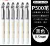 百樂(lè)（PILOT）P500考試專用中性筆0.5mm學(xué)生刷題大容量黑筆直液式針管水筆運(yùn)動(dòng)限定套裝 【金標(biāo)系列】黑色 0.5mm 6支裝 曬單實(shí)拍圖
