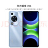 華為（HUAWEI）暢享 70S 國家補貼15% 6.75英寸AOD護眼大屏 8GB+128GB冰晶藍 鴻蒙智能手機 曬單實拍圖