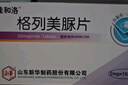 [佳和洛] 格列美脲片 2mg*30片/盒 5盒裝 曬單實(shí)拍圖