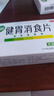 江中 健胃消食片0.8g*64片成人 腸胃消化 脾胃虛弱 胃藥 健脾 消食健胃 脾胃調(diào)理 開胃 肚子脹氣 腹脹 曬單實(shí)拍圖