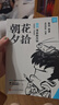 【贈思維導圖+人物關系圖+備考冊】駱駝祥子漫畫助攻版 老舍 原著 七年級上下冊必讀名著閱讀 《半小時漫畫》混知團隊 繪著 陳磊 二混子 漫畫書籍 朝花夕拾+駱駝祥子漫畫助攻版 曬單實拍圖