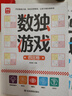 數(shù)獨(dú)游戲：九宮格 入門到精通階梯訓(xùn)練 填字游戲數(shù)字排列 兒童小學(xué)生一二三四五六年級(jí) 強(qiáng)化數(shù)字敏感度專注力 綠色印刷附帶答案暑假作業(yè) 一升二暑假銜接 小升初暑假銜接 曬單實(shí)拍圖