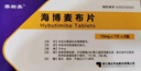 [賽斯美]海博麥布片 10mg*14片 1盒裝 曬單實拍圖