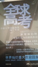 全球高考 小說(shuō) 正版全套未刪減 全3冊(cè) 木蘇里晉江小說(shuō)收藏版 禮盒包裝 青春文學(xué)圖書(shū)籍 無(wú)限流幻想小說(shuō) 實(shí)體書(shū)籍非繁體 曬單實(shí)拍圖