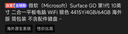 微軟（Microsoft）Surface GO 第1代 10英寸 二合一平板電腦WiFi銀色 4415Y/4GB/64GB 海外版 簡包裝 不含充電器鍵盤 曬單實拍圖