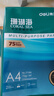 得力（deli）珊瑚海A4打印紙 75g500張*5包一箱 雙面打印 加厚復(fù)印紙 整箱2500張ZF369【銷冠系列】 曬單實(shí)拍圖