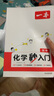 一本初中化學(xué)秒入門 2025版化學(xué)基礎(chǔ)知識大盤點漫畫圖解公式定律課本預(yù)習(xí)中考化學(xué)百科知識復(fù)習(xí)資料 曬單實拍圖