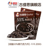 古緹思可可脂黑巧克力幣豆 100g*2盒 55%可可含量 烘焙原料 手工DIY蛋糕 曬單實拍圖