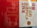 軟銀孫正義的高速PDCA工作法 曬單實(shí)拍圖