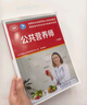 公共營養(yǎng)師（四級）--國家職業(yè)技能等級認(rèn)定培訓(xùn)教材 國家基本職業(yè)培訓(xùn)包教材資源 曬單實(shí)拍圖