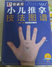 張素芳小兒推拿技法圖譜   曬單實(shí)拍圖