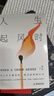 向上突圍（從處事之道中領(lǐng)悟一路向上的生存智慧） 曬單實(shí)拍圖