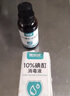 健邦客百分之十濃碘酊消毒液10%高濃度碘酊跖疣消毒30ml碘酒抑菌液正品 曬單實拍圖