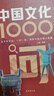 【當(dāng)當(dāng)正版書籍】中國文學(xué)常識 中國文化1000問全2冊 中國文學(xué)百科全書一本書了解中國文學(xué)史講透中國文學(xué)史入門書 中國傳統(tǒng)文化知識古典文學(xué)歷史常識國學(xué)經(jīng)典青少年課外歷史知識讀物 【全2冊】中國文學(xué)常識 曬單實(shí)拍圖