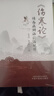 《傷寒論》情志病辨證論治規(guī)律 曬單實拍圖