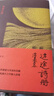 迷途詩冊（席慕蓉詩集典藏版） 曬單實拍圖