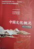 中國文化概況（英漢對照版） 2025四級考試 [四六級翻譯參考，含課后練習，涵蓋政治制度、傳統(tǒng)思想、衣食住行、中國創(chuàng)造，展現(xiàn)全貌，突出特色] 曬單實拍圖