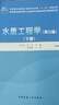 水質(zhì)工程學(xué)（第三版）下冊 曬單實(shí)拍圖