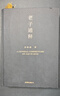 老子通釋(精)余秋雨里程碑式新作給當(dāng)代人的《道德經(jīng)》全解 哲學(xué)讀物山居筆記全集 新華書(shū)店正版 曬單實(shí)拍圖