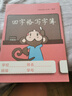 杰利 上海徐匯區(qū)統(tǒng)一寫字簿 健生練習(xí)本作業(yè)本英語本子 中小學(xué)生拼音本幼兒園標準數(shù)學(xué)語文作文本田字格本 徐匯區(qū) 田字格【5本】 官方標配 曬單實拍圖