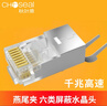 秋葉原（CHOSEAL） 超六類(lèi)千兆金屬屏蔽水晶頭  RJ45工程級(jí)網(wǎng)線接頭 網(wǎng)絡(luò)跳線水晶頭 超六類(lèi)屏蔽水晶頭 10個(gè) 曬單實(shí)拍圖