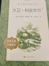 大衛(wèi)·科波菲爾（上下）（《語文》推薦閱讀叢書 人民文學出版社） 曬單實拍圖