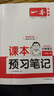 一本小學(xué)語文課本預(yù)習(xí)筆記三年級(jí)上冊(cè) 2025秋版語文同步教材課堂學(xué)霸隨堂筆記暑假銜接閱讀訓(xùn)練課本預(yù)習(xí)單 曬單實(shí)拍圖