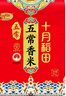 十月稻田 五常香米 五常大米 10斤（東北大米 5公斤/十斤） 曬單實(shí)拍圖