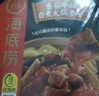 海底撈自熱火鍋 多口味肥汁番茄+番茄小酥肉+香辣肉丸+老成都1059g 曬單實(shí)拍圖