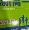 2026高中必刷題 新高一實驗班必修課 數(shù)學(xué) 理想樹圖書 初升高銜接教材預(yù)科班預(yù)習(xí)強化 曬單實拍圖