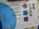 【官方直營(yíng)】2026考研日語(yǔ)203考研公共日語(yǔ)語(yǔ)法快學(xué) 千詞斬 真題匯編 8套卷 褚進(jìn)專(zhuān)項突破日語(yǔ)考研詞匯語(yǔ)法作文寫(xiě)作字帖可搭考研日語(yǔ)真題實(shí)戰 新東方價(jià)保閱讀狂歡節 【全4套】褚進(jìn)考研公共日語(yǔ)全家桶 曬單實(shí)拍圖