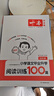 2026新版一本閱讀訓練100篇小學語文同步閱讀理解專項訓練書二三四五年級閱讀理解專項訓練人教版23456年級閱讀一百篇小學語文閱讀 小學升初中【閱讀】 正版 曬單實拍圖