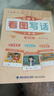 六品堂看圖寫(xiě)話練字帖小學(xué)生專(zhuān)用字帖每日一練二年級(jí)全套語(yǔ)文人教版兒童楷書(shū)作文鋼筆臨摹練習(xí)硬筆書(shū)法練字本 曬單實(shí)拍圖