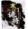 寒門詭將+受益一生的鬼谷子智慧（破局）（全2冊）破他人之局謀自己之局 智慧思維 曬單實拍圖