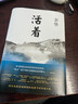 【正版新書-官方直配】活著 精裝版  余華小說作品全集 活著【精裝正版】 曬單實拍圖