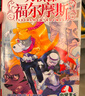 當(dāng)當(dāng)正版童書(shū) 大偵探福爾摩斯全套1-62冊(cè)小學(xué)生版（合輯）7-14歲兒童文學(xué)少兒偵探懸疑推理故事書(shū)福爾摩斯探案故事 漫畫(huà)版 大偵探福爾摩斯小學(xué)生版 大偵探福爾摩斯第16輯（59-62冊(cè)） 曬單實(shí)拍圖
