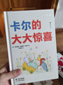 小兔卡爾低幼系列3冊：卡爾玩游戲、 卡爾的大大驚喜、 卡爾的第一次體驗 家庭互動(dòng) 親密關(guān)系 故事繪本 1.5-4歲 浪花朵朵 曬單實(shí)拍圖
