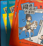 闖進(jìn)古文才子班 秒懂漫畫文言文 悅讀版 小學(xué)生小古文文言文古詩詞 小學(xué)生課外閱讀書籍 【悅讀版】秒懂漫畫文言文 第1-4輯 新華書店 曬單實(shí)拍圖