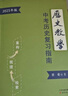 【順豐快遞 天津現(xiàn)貨速發(fā)】2025年中考?xì)v史復(fù)習(xí)指南天津中考考場(chǎng)速查手冊(cè)歷史教學(xué)  天津市中考?xì)v史總復(fù)習(xí) 歷史教學(xué) 曬單實(shí)拍圖