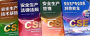 注冊(cè)安全工程師2025教材（官方正版）其他安全 應(yīng)急管理出版社中級(jí)注冊(cè)安全工程師 安全生產(chǎn)法律法規(guī)安全生產(chǎn)管理技術(shù)基礎(chǔ)其他安全（套裝全4冊(cè)）注安工程師2025年教材 曬單實(shí)拍圖