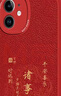 夢(mèng)想可嘉【國(guó)風(fēng)款】適用蘋(píng)果14手機(jī)殼 iphone14保護(hù)套全包超薄皮紋防摔軟殼新年創(chuàng)意國(guó)潮男女款 中國(guó)紅 曬單實(shí)拍圖