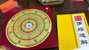 銅之心 萬(wàn)福堂羅盤(pán)風(fēng)水盤(pán)高精度八寸三元三合綜合盤(pán)專(zhuān)業(yè)初學(xué)者大字體大 萬(wàn)福堂【九寸綜合盤(pán)】 曬單實(shí)拍圖