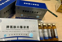 [京生]脾氨肽口服溶液 10ml*10支 9盒裝 免疫調(diào)節(jié)藥 曬單實(shí)拍圖